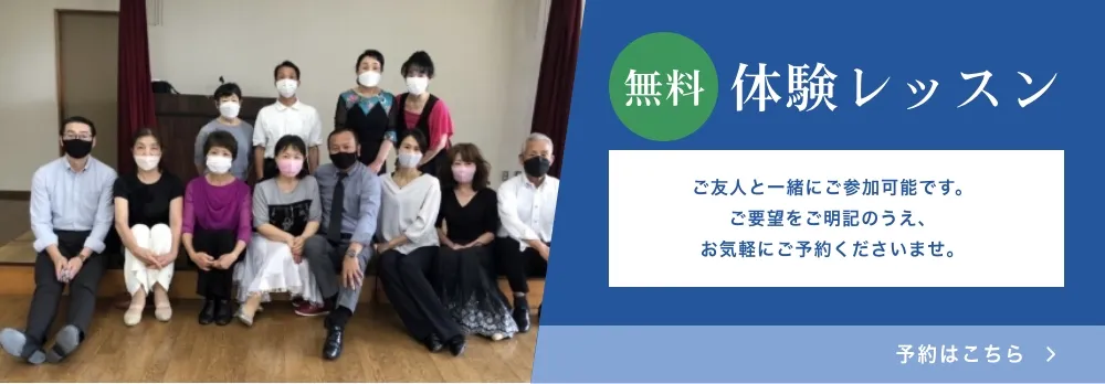 無料体験レッスン ご友人と一緒にご参加可能です。ご要望をご明記のうえ、お気軽にご予約くださいませ。